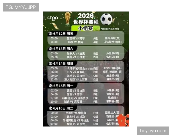 墨西哥2026世界杯赛程表及小组赛对手分析